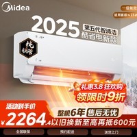 美的（Midea）酷省电二代空调挂机1.5匹2026款 新一级能效 自清洁变频冷暖家用2匹壁挂式 家电国家补贴 以旧换新 酷省电2025版 大1.5匹 省电25%