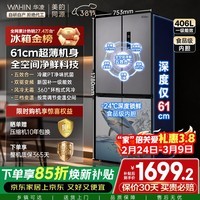 华凌美的出品406L十字双开门冰箱超薄风冷无霜一级能效双变频对开多门四门京东自营HR-426WSP国家补贴