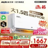 奥克斯空调挂机1.5匹省电侠Pro新品一级能效变频冷暖省电节能除菌自清洁壁挂式以旧换新家电厂家补贴15% 省电侠Pro 大1.5匹 一级能效双排铜管WiFi款