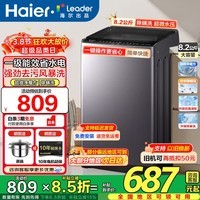海尔（Haier）波轮洗衣机8/10公斤大神童全自动洗脱一体机强力去污浸泡洗桶自洁安全童锁统帅Leader补贴15% 【升级款8.2KG】风暴洗+六维减震+一级能效 波轮