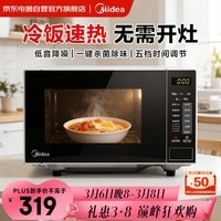 美的（Midea）微波炉平板小型家用多功能 易清洁内胆20升 高效速热一键解冻杀菌除味宝宝菜单 M22J