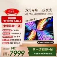 Vidda X Mini 海信电视100英寸 288Hz柔光防眩屏 QD-Mini LED 以旧换新国家补贴游戏液晶电视机100VX3Q