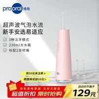 博皓（prooral）正畸冲牙器 便携式电动洗牙器洁牙机水牙线口腔冲洗器牙齿清洁器剔牙神器牙垢去除工具牙缝清理器 粉色