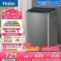 海尔（Haier）全自动波轮洗衣机 8KG家用小型 洗脱一体机直驱变频 一级能效 漩瀑洗七维减震 换新补贴BZ20D0