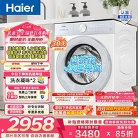 海尔（Haier）全自动滚筒洗烘一体机 12KG家用大容量洗衣机带烘干智能投放蒸汽除菌一级能效家电换新补贴55DWU1 12KG洗烘 滚筒