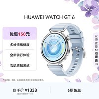 HUAWEI WATCH GT 6 冰雪蓝 Blue 华为智能手表多维情绪健康全新骑行体验华为GT6手表GT5升级 新色上市