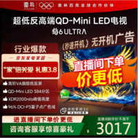 FFALCON雷鸟电视55鹤6 Ultra 25款（PLUS版）55英寸 QD-MiniLED 高阶VA 家电国家补贴电视 55英寸 55英寸 国家补贴