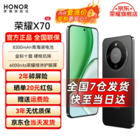 荣耀X70 新品5G手机【国家补贴】 金标十面抗摔 IP69防水 8300mAh青海湖电池 幻夜黑 12GB+512GB【2年碎屏险】 官方标配
