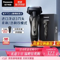 松下（Panasonic）Xtra赛博电动剃须刀往复式男士刮胡刀进口送男友老公生日礼物ES-ERT4