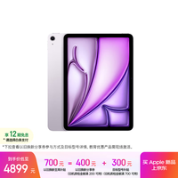 Apple/苹果【教育优惠】 iPad Air 11英寸 M4芯片 2026年新款 平板电脑(256G WLAN版)紫色