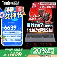ThinkPad联想ThinkBook16+/16P 2025企业补贴20% R9游戏3D建模CAD制图设计移动工作站笔记本电脑可选 爆）16+U7 16G 1T固态 2.5K屏 定制 2.5K 高刷屏