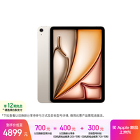 Apple/苹果【教育优惠】 iPad Air 11英寸 M4芯片 2026年新款 平板电脑(256G WLAN版)星光色