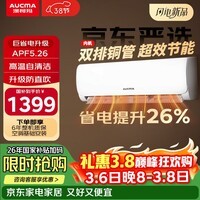 澳柯玛京东联名巨省电二代大1.5匹新一级能效变频家用冷暖壁挂式卧室双排铜管舒适风KFR-35GW/BPYT-1