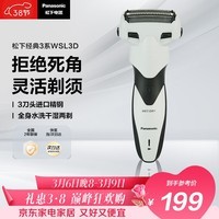 松下（Panasonic）经典3系电动剃须刀往复式男士电动刮胡刀进口三刀头全身可水洗超长续航送男友男士生日礼物WSL3D