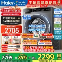 海尔（Haier）12公斤滚筒洗衣机全自动洗烘一体大容量超薄机身除菌螨一级能效省水省电667NH/50DS换新补贴洗衣机 【新品12公斤】大筒径+1.28洗净比 洗烘一体 统帅