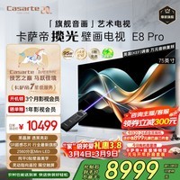 卡萨帝（Casarte）揽光壁画电视K75E8 Pro 75英寸 SR超感芯片4K超高清纯平0贴壁纸艺术大屏2560分区MiniLED 国家补贴