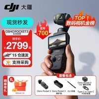 大疆（DJI）Osmo Pocket 3 灵眸口袋云台相机 DJI 手持数码相机  旅游 vlog 美颜摄像 高清增稳 Pocket 3标准版【明日达专享】 不含随心换