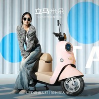 立马电动摩托车米朵【速度50km/h-续航60KM】超威60V铅酸电池长续航电瓶车校园家用通勤电动车 贝壳粉