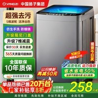 YANGZI扬子集团大容量波轮洗衣机全自动蓝光智能预约强力风干自清洁宿舍家用洗衣机洗烘一体小型甩干机 10kg【蓝光升级+10年质保+强动力电机】 波轮