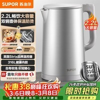 苏泊尔（SUPOR）2.2升大容量 电热水壶烧水壶开水壶电水壶煮水壶 全钢无缝内胆 316L不锈钢 1800W大功率 SW-22J01A