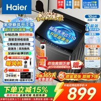 海尔（Haier）直驱变频10公斤波轮洗衣机全自动中途添衣桶自洁一级能效智能称重 超净洗线屑过滤器以旧换新 10KG 直驱变频+七维减震+漩瀑洗+抗菌除螨 波轮
