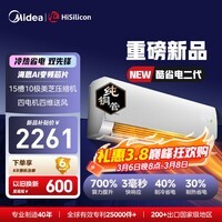 美的（Midea）空调1.5匹挂机 酷省电二代  新一级能效变频冷暖节能省电防直吹 壁挂式空调  以旧换新 国家补贴 酷省电 二代海思芯片 大1.5匹