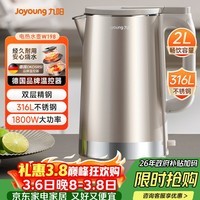 九阳（Joyoung）热水壶烧水壶电热水壶 2L大容量 内外双钢 316L不锈钢一体无缝内胆 0胶水开水壶 K20FD-W198