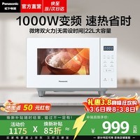松下（Panasonic）微波炉家用烤箱多功能平板式智能微烤一体机6档变频大火力一键感温加热22升大容量 22升1000W|按键操控|白色GF233