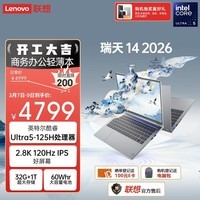 联想瑞天笔记本电脑 14英寸(英特尔酷睿Ultra5 32G 1T 2.8K 120Hz) 商务办公学生轻薄本 银灰 国家补贴