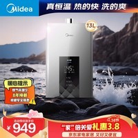 美的【水伺服MK6 13L】行业爆款  智控增压水伺服 恒温节能 低水压启动 上门安装 一厨一卫 燃气热水器