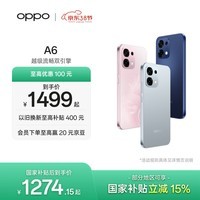 OPPO A6 5G 手机 耐用新一代 强悍更流畅 越级流畅双引擎 IP69 满级防水 手机 国家补贴 粉梦生花 8GB+256GB