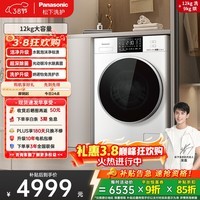 松下（Panasonic）滚筒洗烘一体 12KG大容量洗衣机 光动银除菌 免水洗护理全自动洗衣机 XQG120-ND2Z5