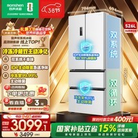 容声526升双净双系统法式多门四开门电冰箱家用一级能效风冷无霜节能大容量 BCD-526WD1MPA白国家补贴