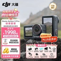 大疆(DJI)Osmo Action 5 Pro 超旗舰画质运动相机 户外摩托骑行潜水徒步vlog便携式4K摄像机 Action 5 Pro 标准套装 官方标配 标准套装