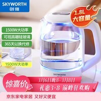 创维（Skyworth）电热水壶 热水瓶 烧水壶 1.8L容量 可视高硼硅玻璃 304不锈钢内盖 热水壶 S202