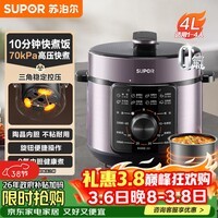 苏泊尔(SUPOR)电压力锅4L 高压电饭锅家用70kPa快煮 旋钮煲汤小米粥SY-40YD4003电饭煲3-6人