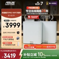 华硕（ASUS）【焕新补贴】灵耀魔方pro WiFi7分布式家用无线三频千兆路由器全屋wifi套装Aimesh随心组双只装