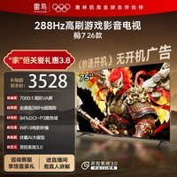 TCL雷鸟电视鹏7 26款 75英寸 高阶VA全通道288Hz HDMI2.1 94%P3色域 灵控系统 平板电视机 75S78A-A