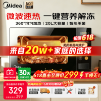 美的（Midea）【爆款】家用微波炉 宝宝辅食 一键解冻 易清洁内胆 360°均匀速热 20L黄金容量 【价保618】 电子除味 经典版
