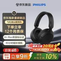 飞利浦（PHILIPS）头戴式无线蓝牙耳机HiFi认证降噪运动学习耳机 适用苹果安卓手机 TAH6000/双模式 黑 价保