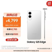 三星Samsung Galaxy S25 Edge 5.8mm超薄旗舰手机 骁龙8至尊版 AI拍照手机 12GB+256GB 钛银