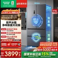 容声【价保618】方糖515L法式多门冰箱双系统主动除菌超薄零嵌入式一级能效无霜大容量灰国家补贴 BCD-515P60FZMAD灰