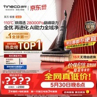 添可【保价618】极客2.0 AI真助力【110℃除菌 28Kpa暴风吸】防臭超薄躺平0缠毛洗地机吸拖
