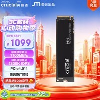 英睿达（crucial）美光P310 1TB SSD固态硬盘 M.2接口（NVMe PCIe4.0*4）读速7100MB/s  台式机笔记本硬盘