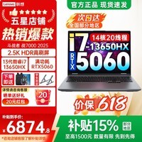 联想来酷斗战者战7000 2025y补贴 电竞游戏本笔记本电脑 学生p图设计 满功耗RTX5060/5070可选 旗舰 i7-13650HX 16G 512G 5060标配