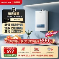 前锋（CHIFFO）【保价618】燃气热水器2S瞬燃精准控温三档变升低压启动沐浴无忧变频调温多重安全保护JSQ23-XD450