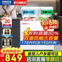 星星(XINGX)双温冰柜300升/200升双箱双门减霜80%冷柜冷藏加冷冻两用 家用商用冷柜蔬菜保鲜柜小冰柜 卧式冰箱 178升 【双温自动减霜80%】一级能效178GE