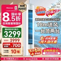 海信空调【价保618】3匹立式柜机易省电E290 大风量送风远制冷快 一级能效 立式柜机KFR-72LW/E290-X1B