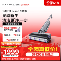云鲸【价保618】洗地机S3Island光辉版【25Kpa飓风吸 90℃洗熨除菌 】自动清洗吸拖一体吸尘器扫地机