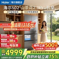 海尔（Haier）「山茶花2.0Pro机皇」502升冰箱法式四开门多门2026新款超薄零嵌入式自动制冰 485升级款 山茶花502升丨双系统双循环丨底部散热